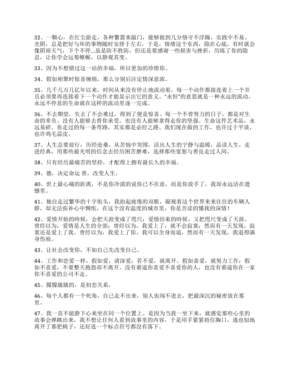 常用人生感言语录集锦91条_第3页
