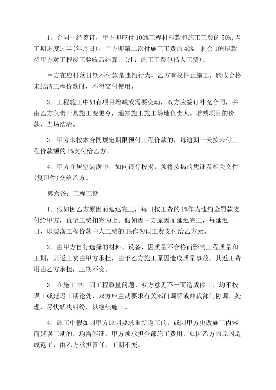 常用住房翻修合同模板_第3页