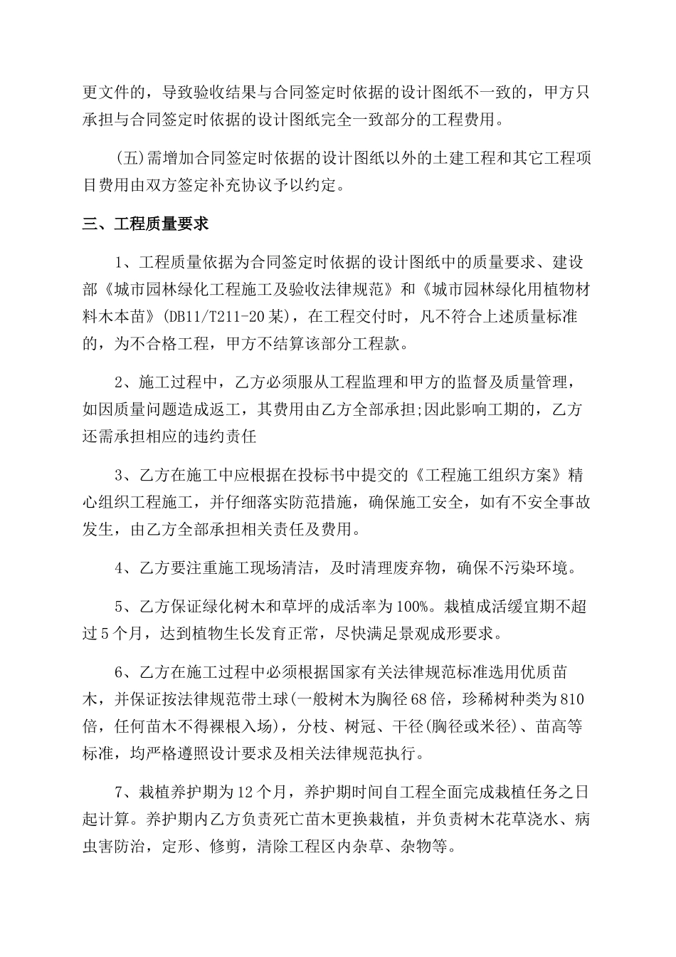 常用园林养护合同范本_第2页