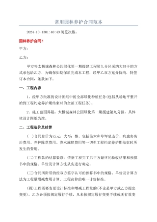 常用园林养护合同范本