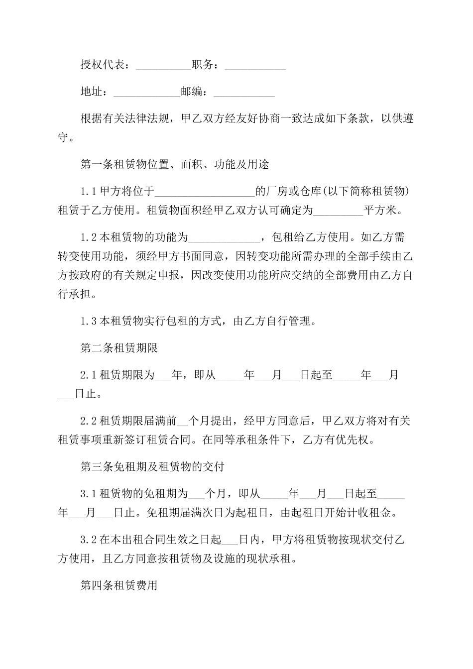 常用库房租赁合同范本_第3页