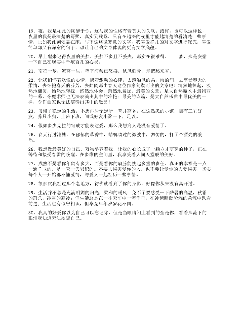常用唯美意境句子摘录30条_第2页