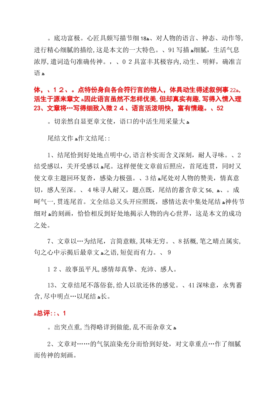 常用作文范文评语范文_第2页