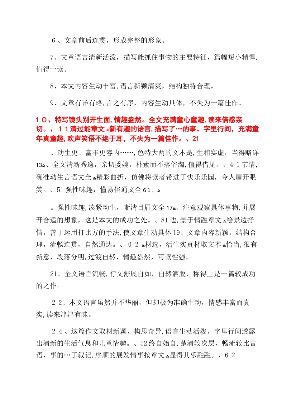 常用作文范文评语范文_第3页
