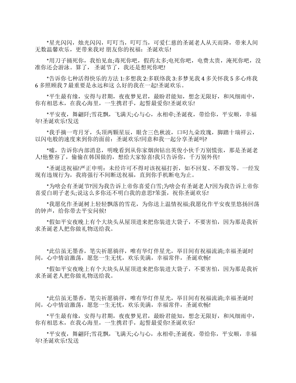 常用圣诞祝福语_第1页