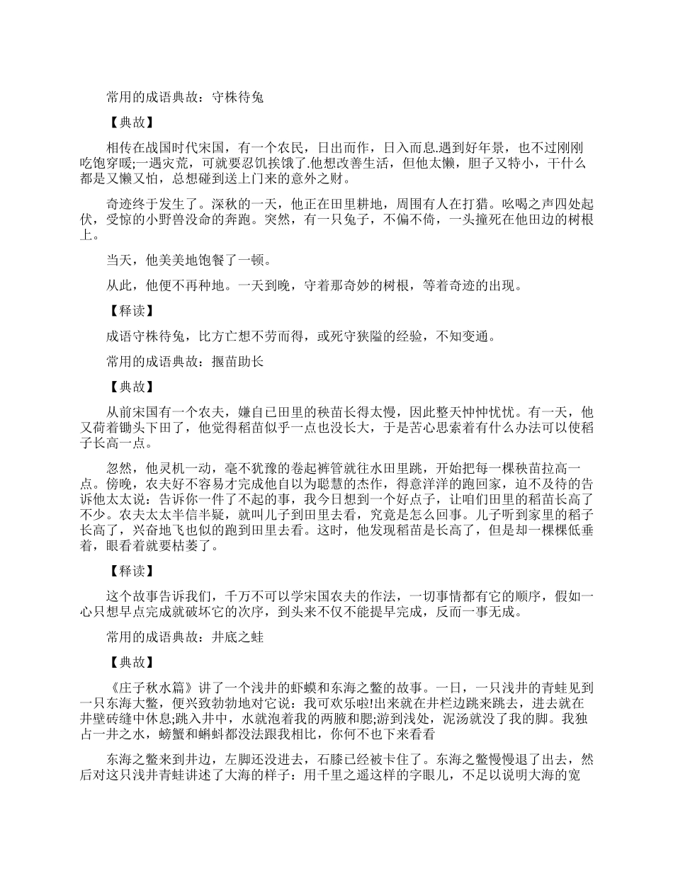 常用带有典故的成语有什么_第1页