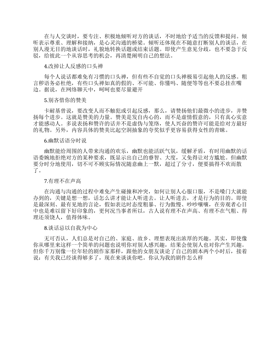 常用口才训练方法有哪些_第2页