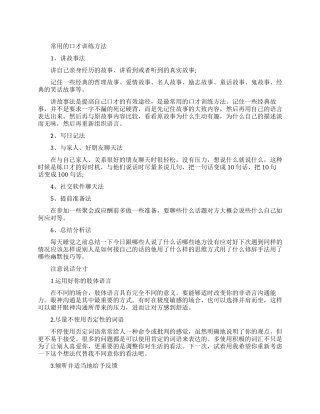 常用口才训练方法有哪些