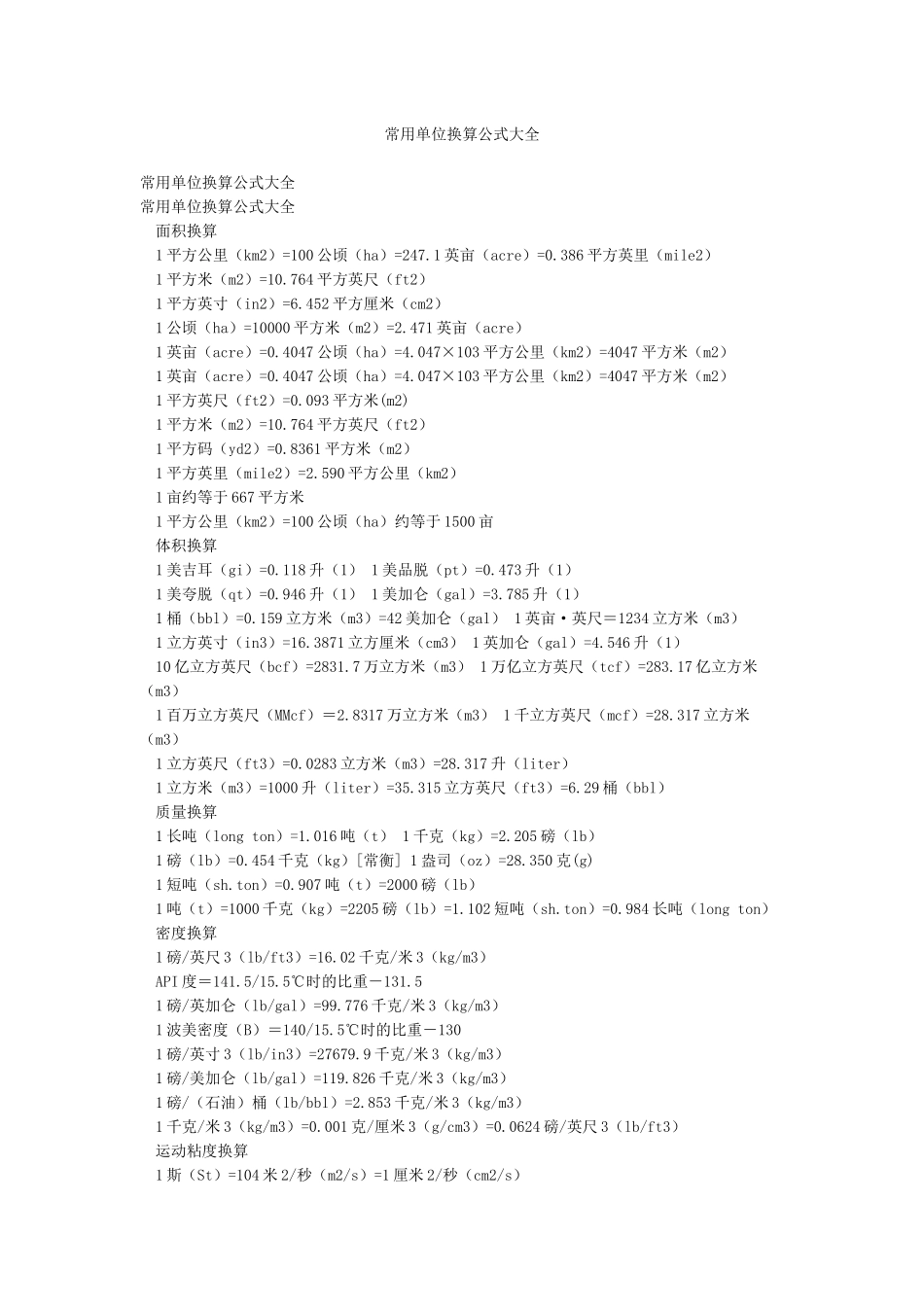 常用单位换算公式大全_第1页