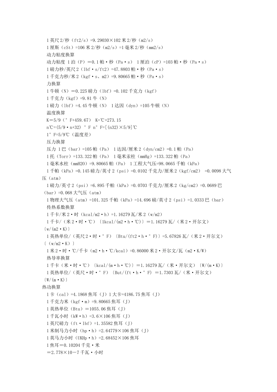 常用单位换算公式大全_第2页