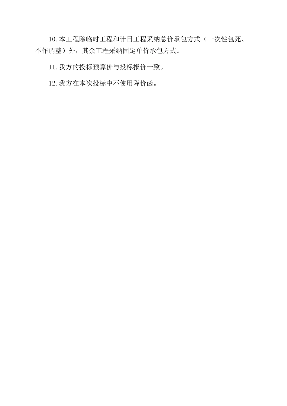 常用投标报价说明_第2页