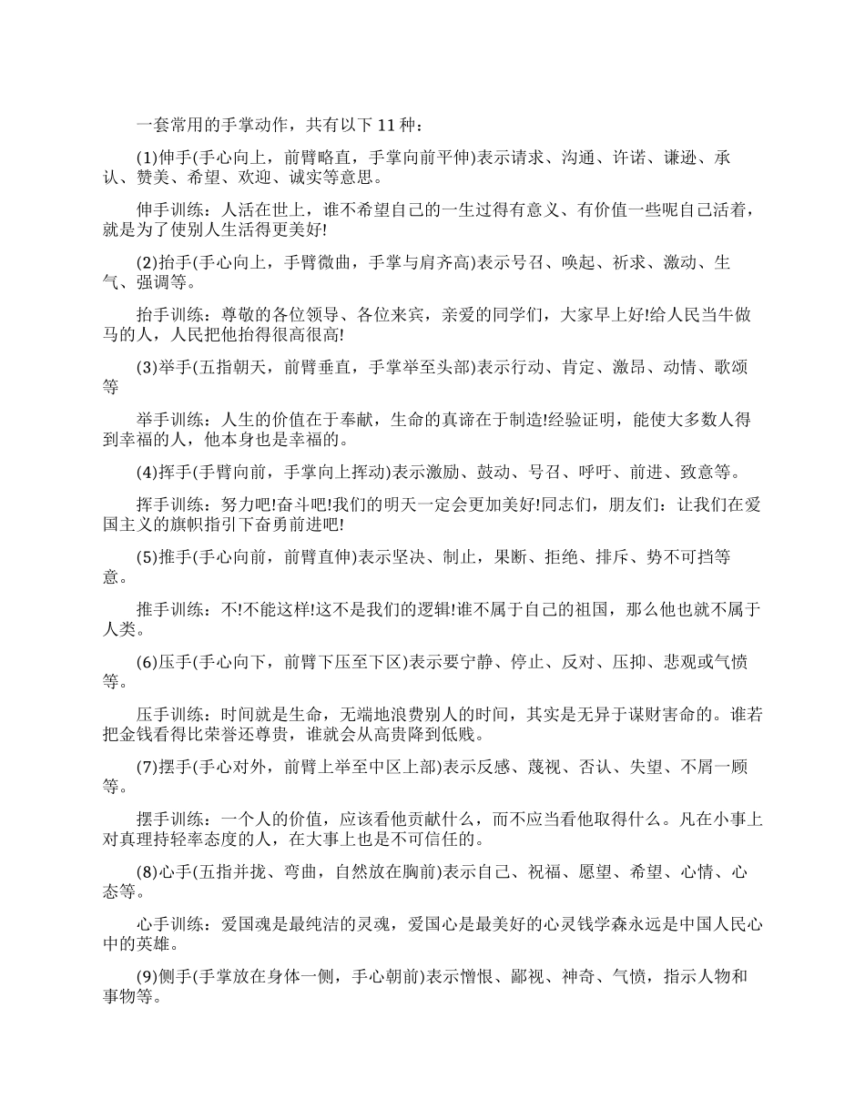 常用手掌动作训练方法有哪些_第1页