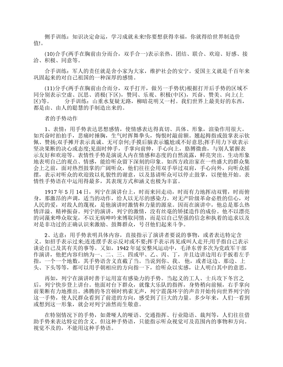 常用手掌动作训练方法有哪些_第2页