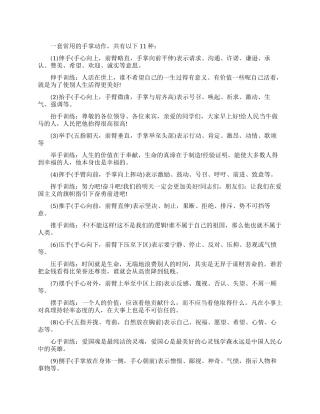 常用手掌动作训练方法有哪些