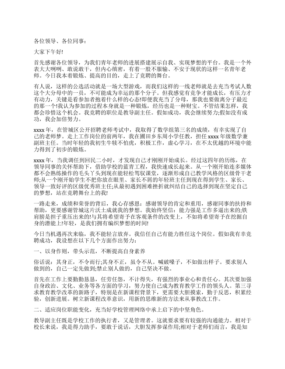 常用教师竞聘报告精选3篇_第1页