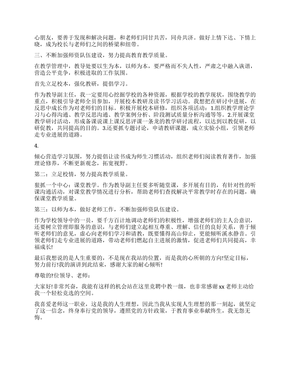 常用教师竞聘报告精选3篇_第2页