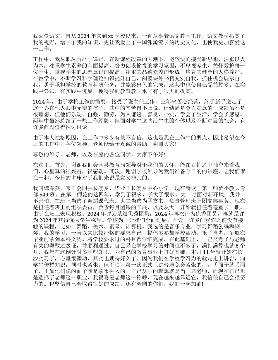 常用教师竞聘报告精选3篇_第3页