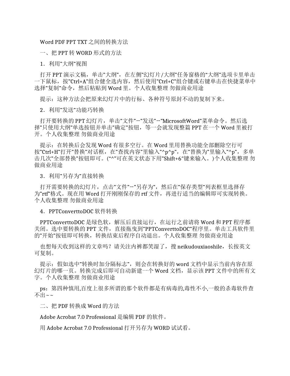 常用文档之间转换方法_第1页