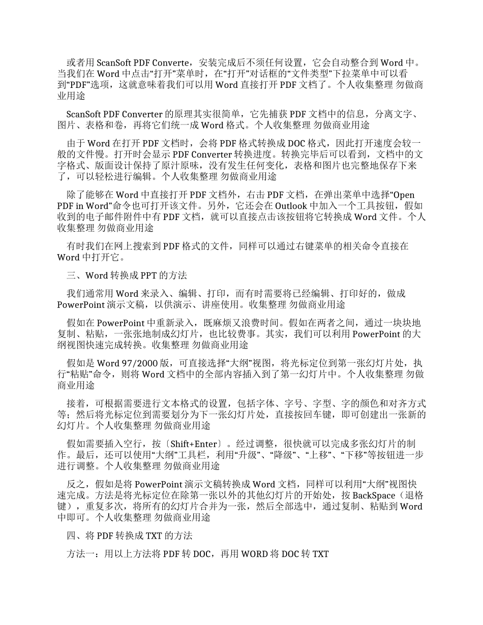 常用文档之间转换方法_第2页