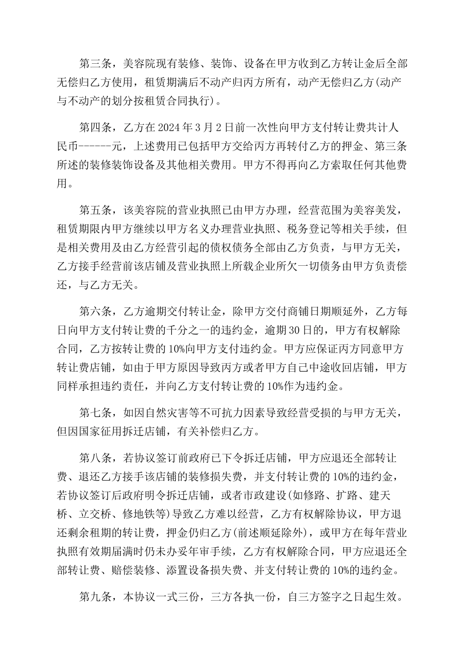 常用店面转让合同范本_第2页