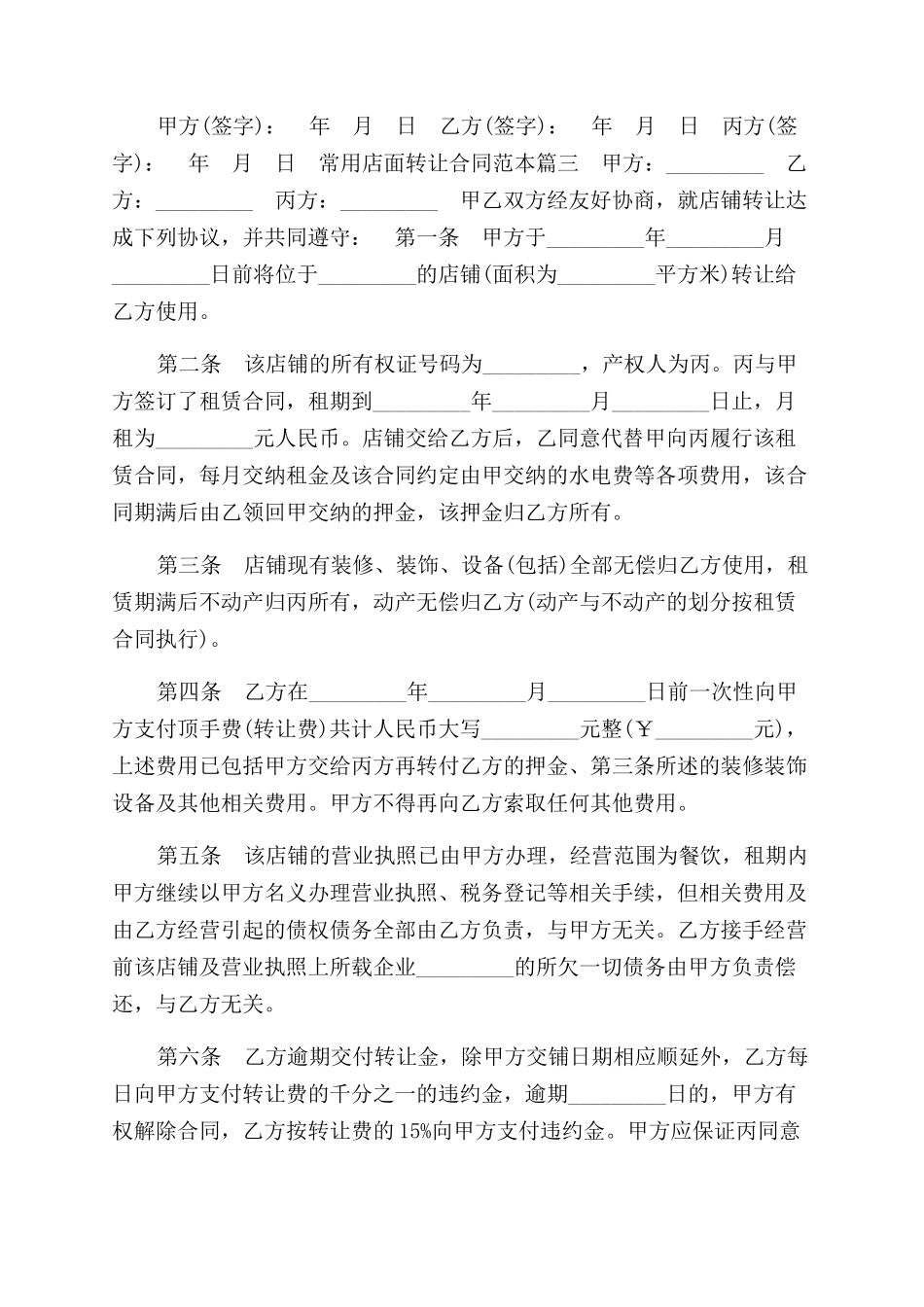 常用店面转让合同范本_第3页