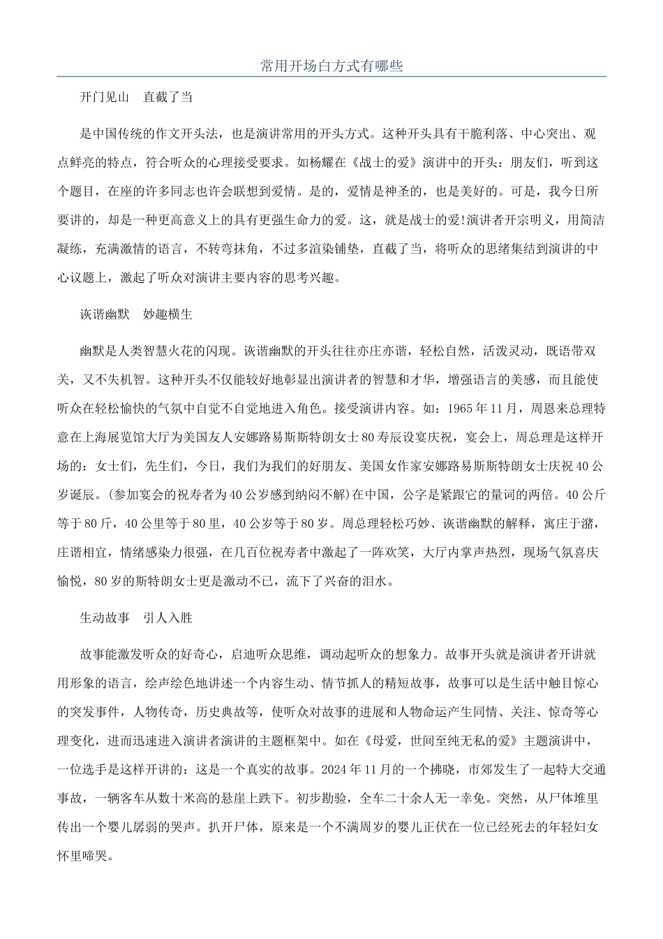 常用开场白方式有哪些_第1页