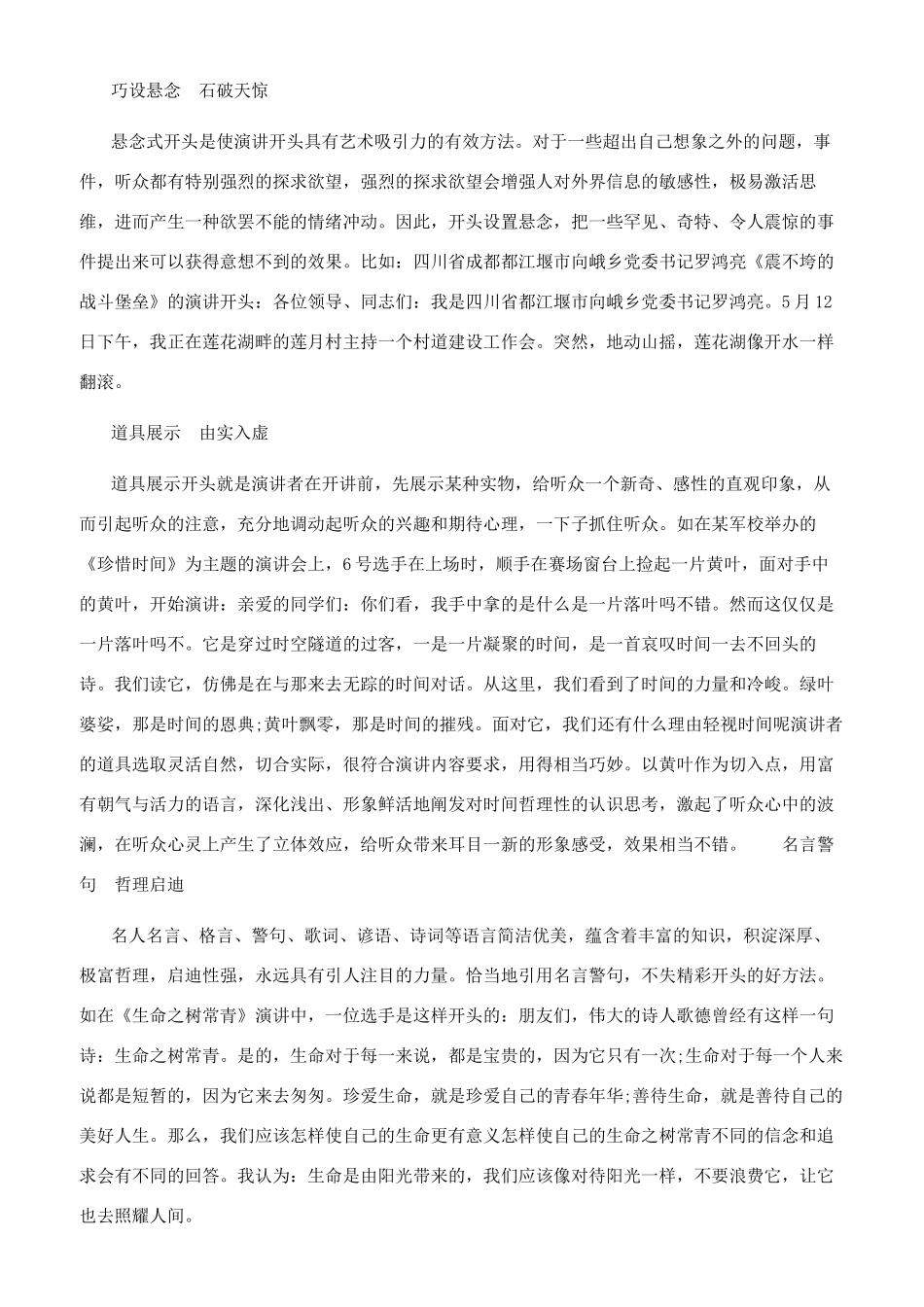 常用开场白方式有哪些_第2页