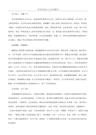 常用开场白方式有哪些