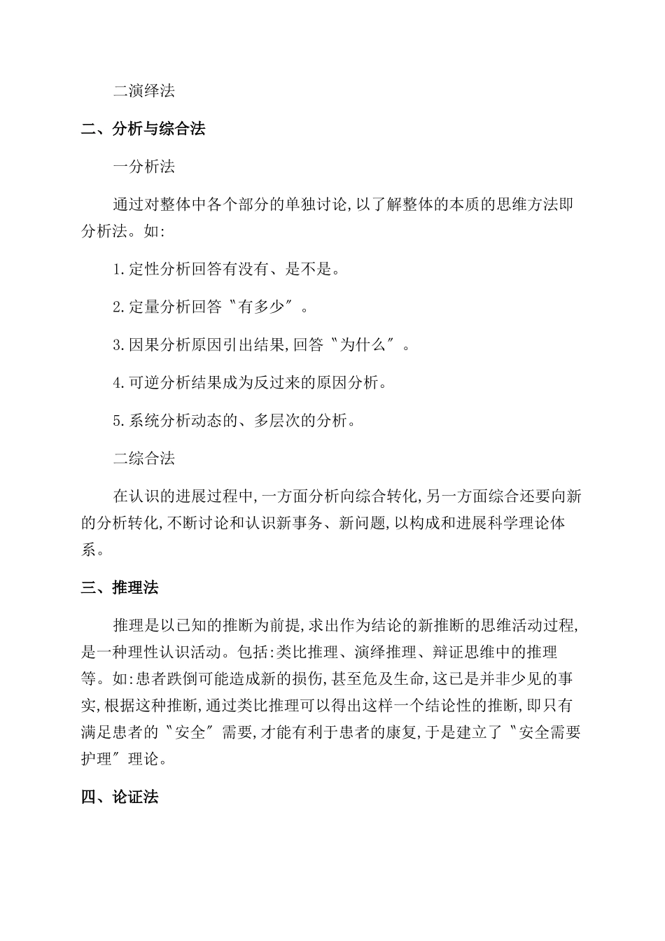 常用思维方法有哪些创意练习方法_第3页