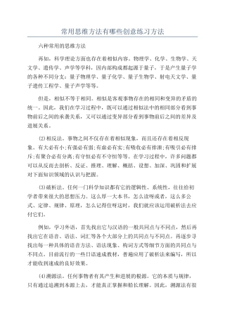 常用思维方法有哪些创意练习方法