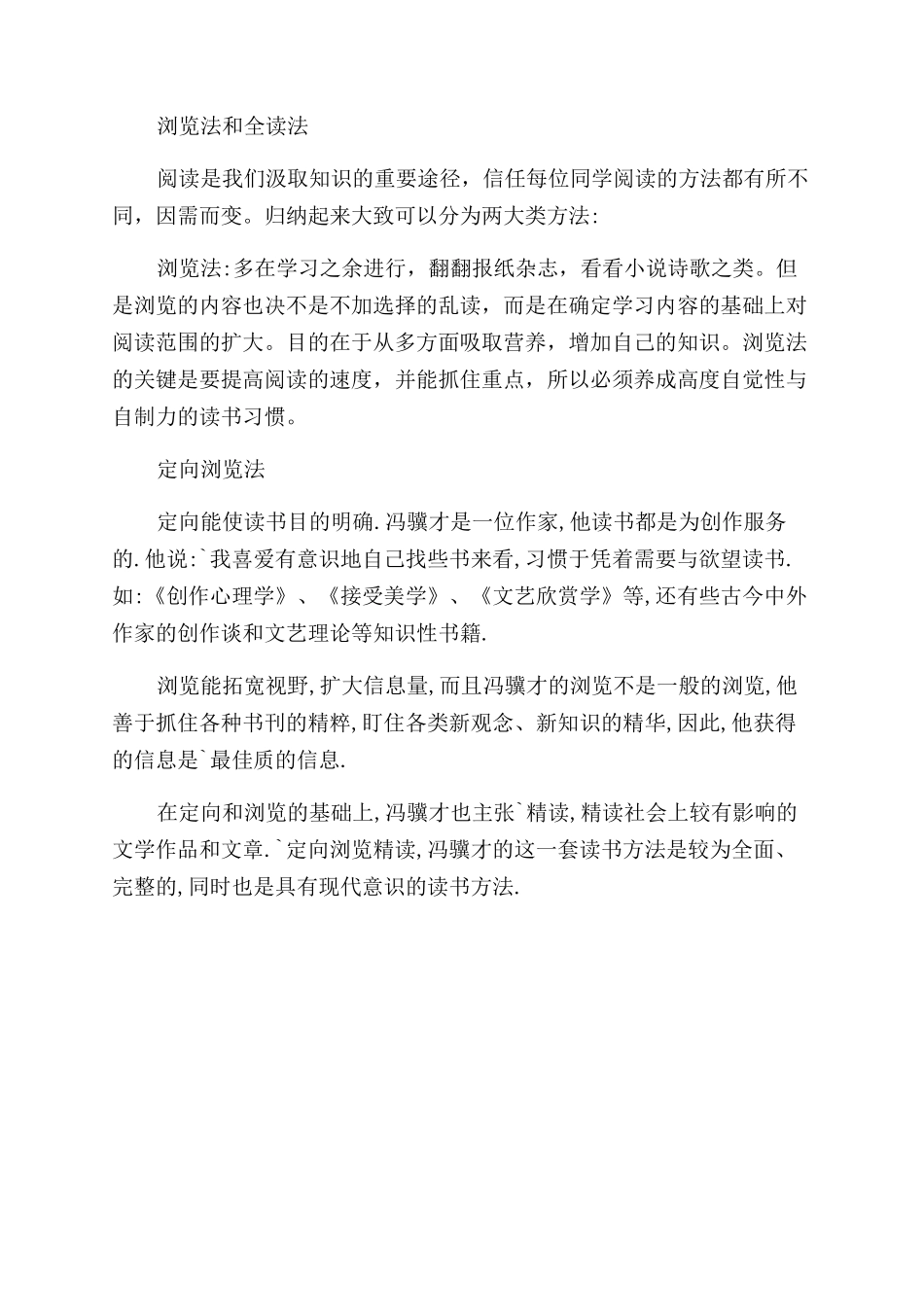 常用快速阅读技巧浏览法和全读法介绍_第3页