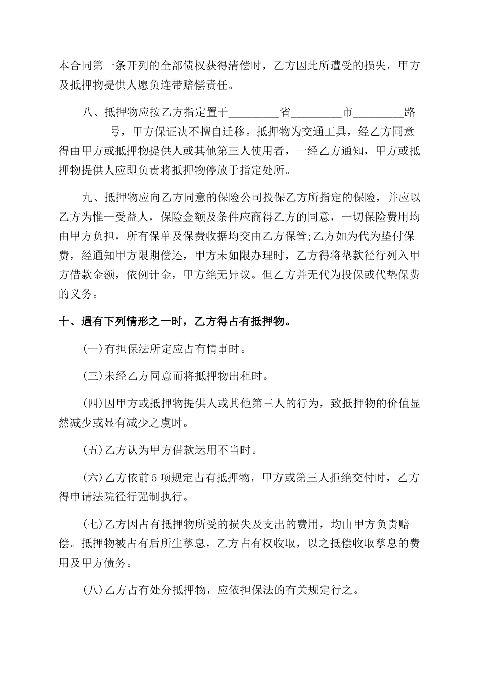 常用汽车抵押合同范本_第2页