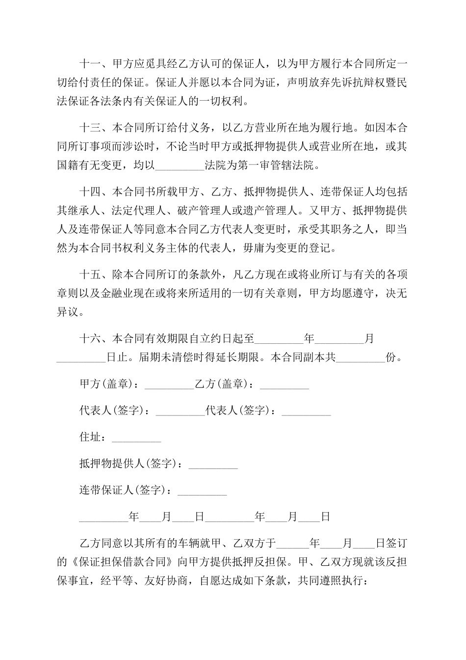 常用汽车抵押合同范本_第3页