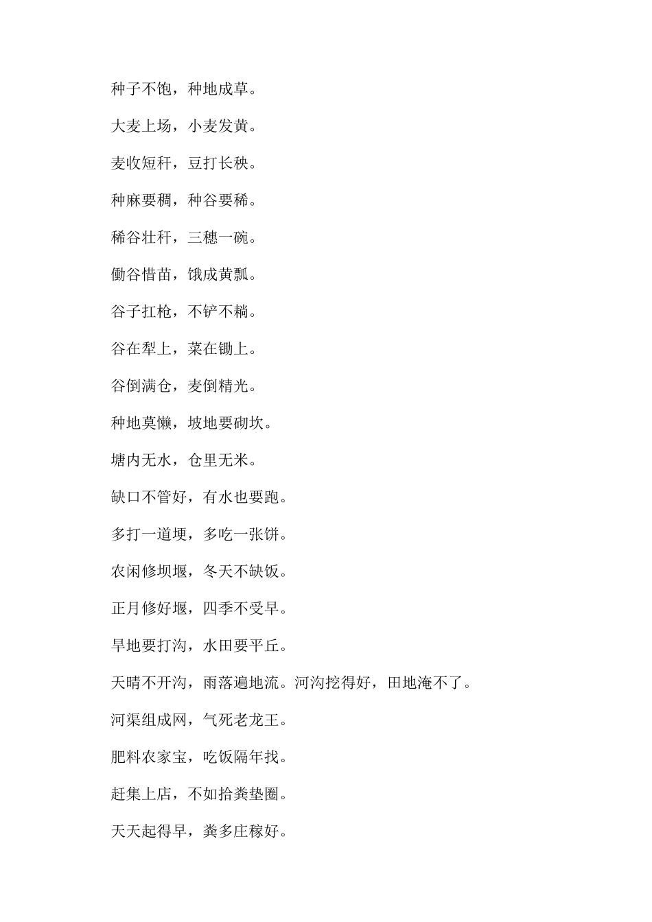 常用来指导农业生产的谚语俗语有哪些关于农业生产的俗语_第2页