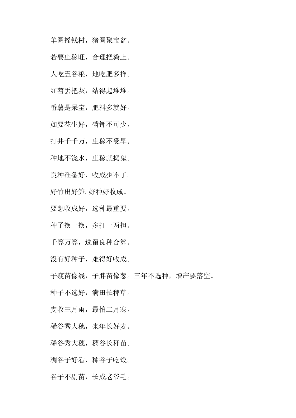 常用来指导农业生产的谚语俗语有哪些关于农业生产的俗语_第3页