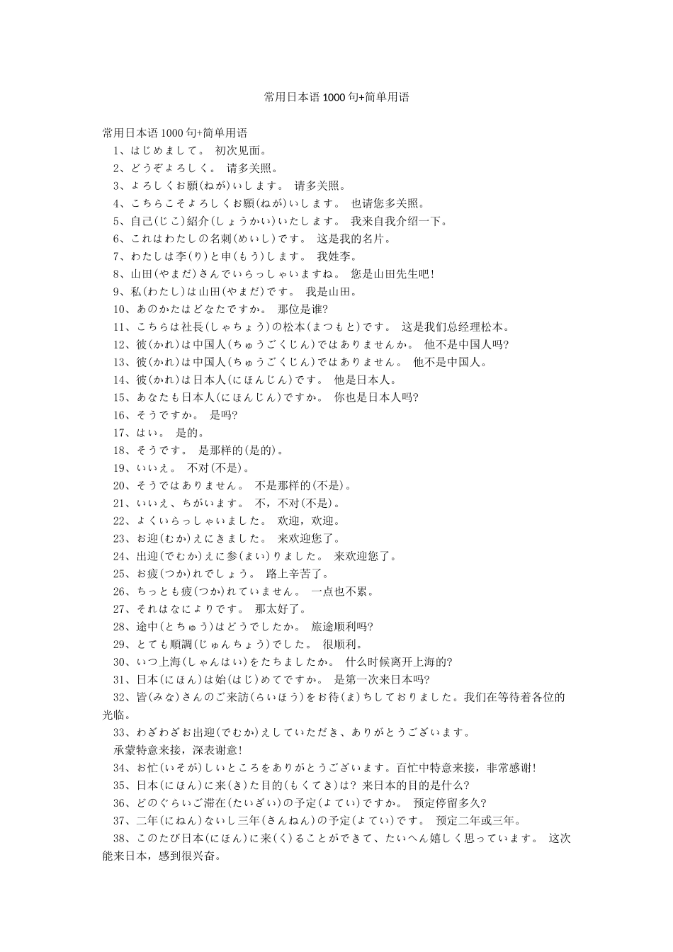 常用日本语1000句简单用语_第1页