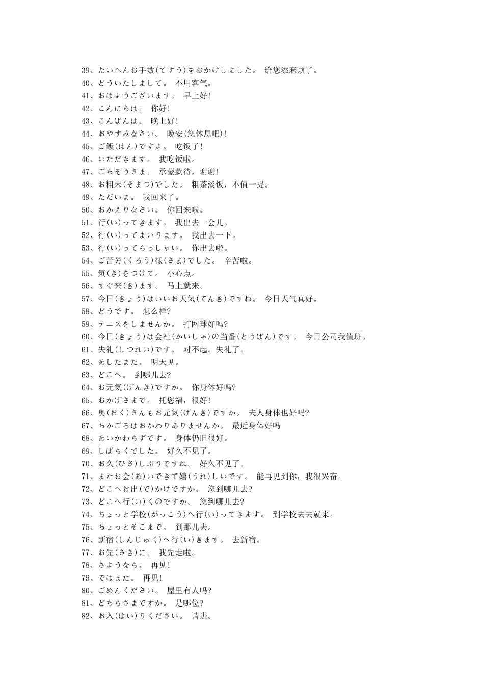 常用日本语1000句简单用语_第2页