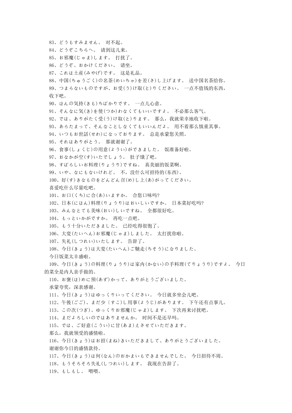 常用日本语1000句简单用语_第3页