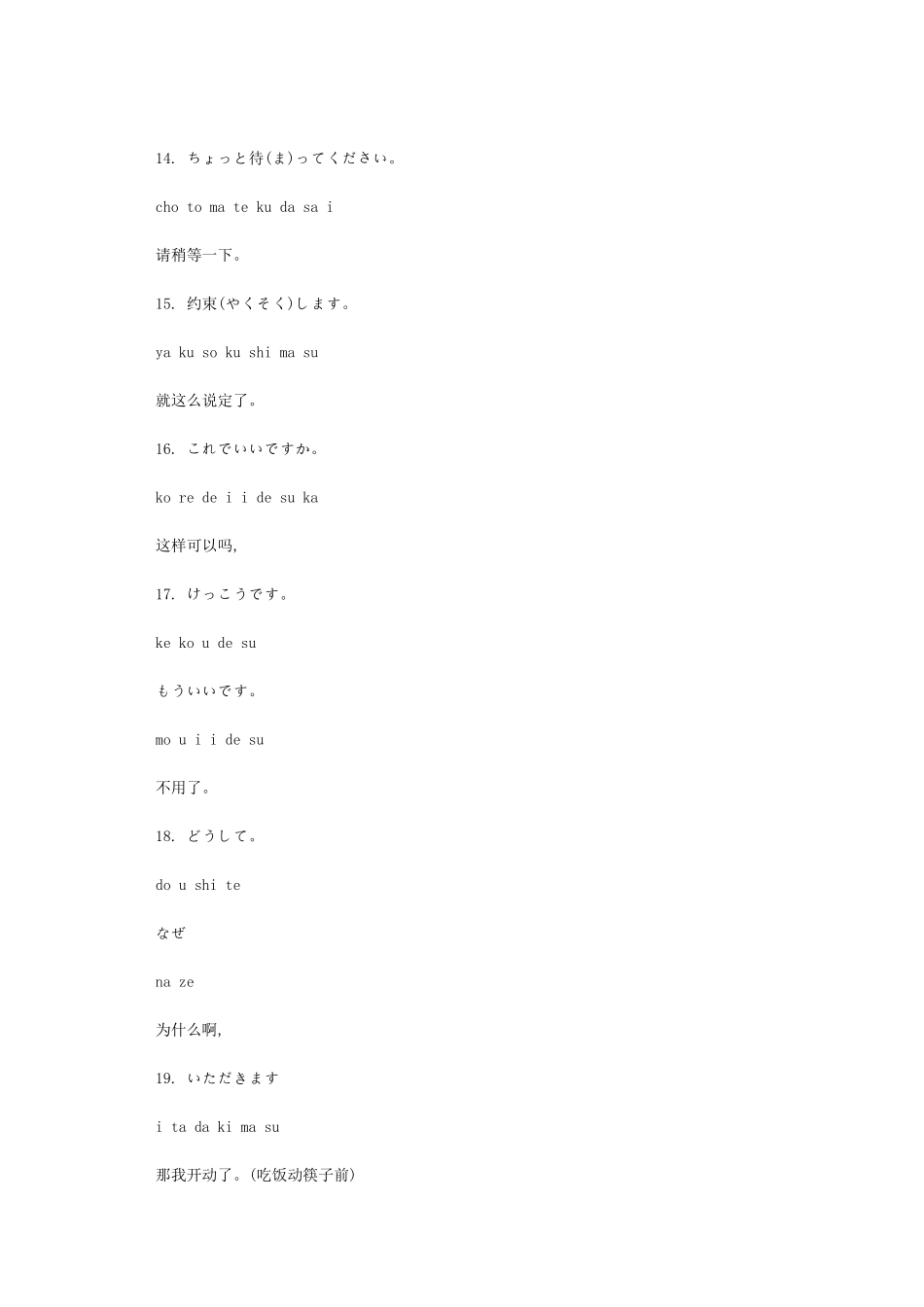 常用日语1000句常用日语罗马音_第3页
