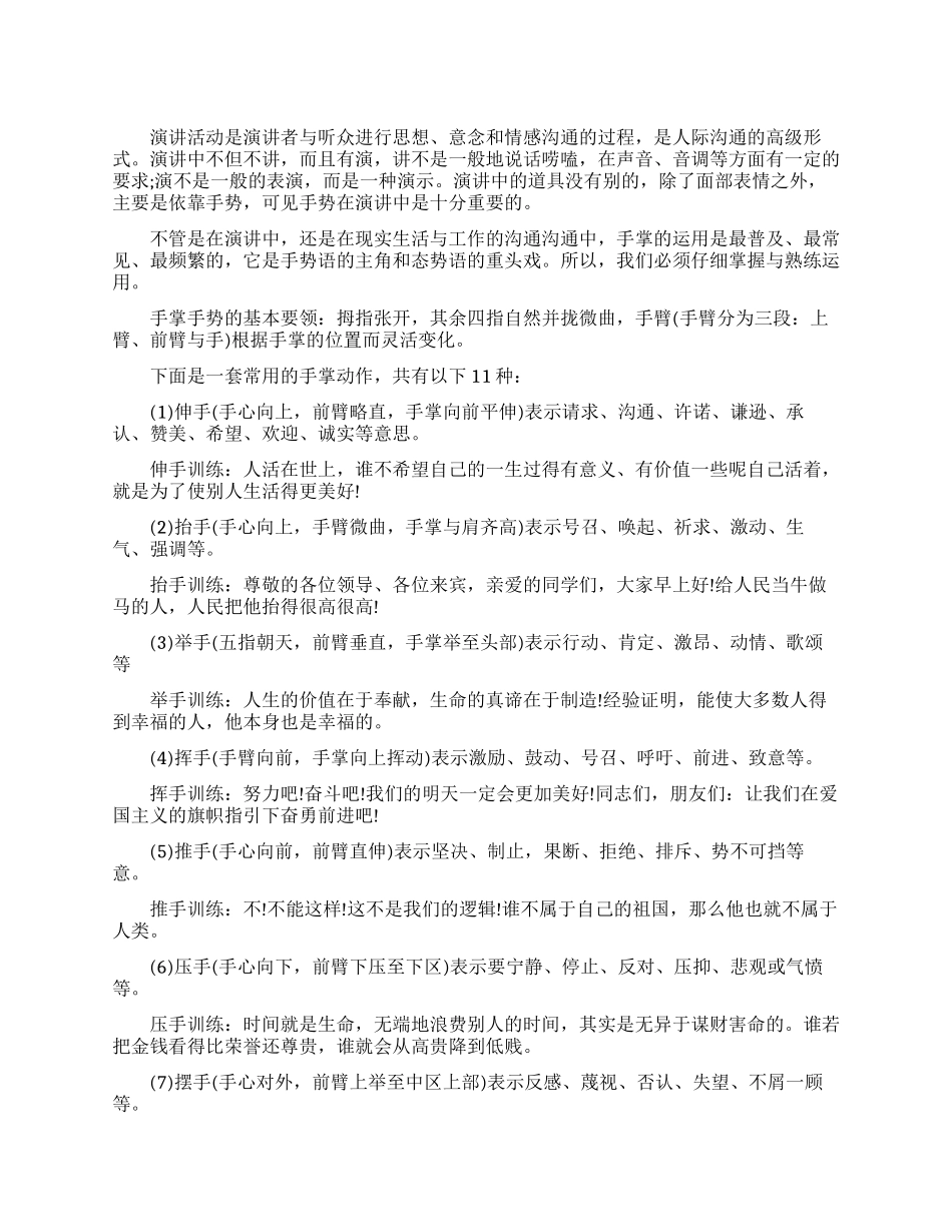 常用演讲手势动作的训练方法_第1页