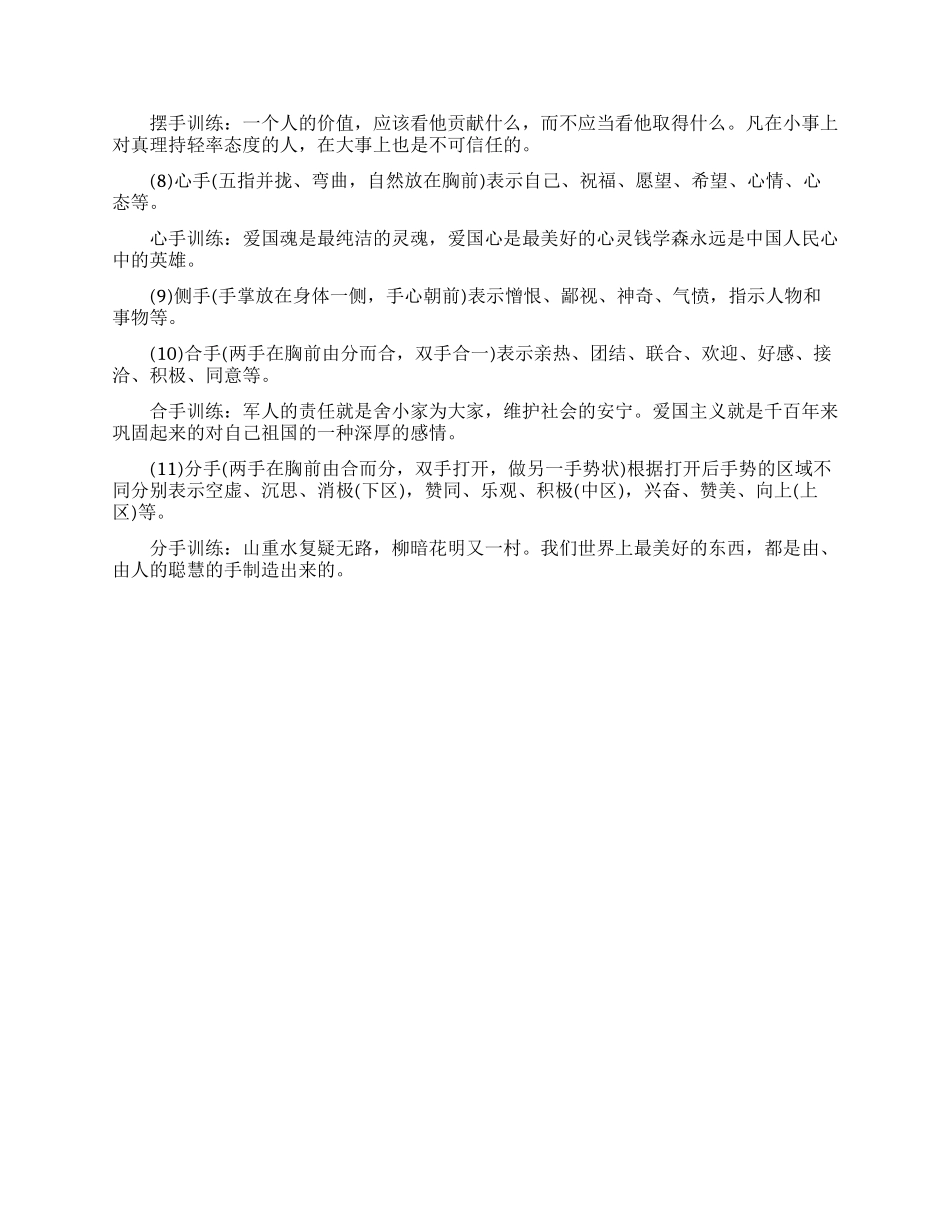常用演讲手势动作的训练方法_第2页