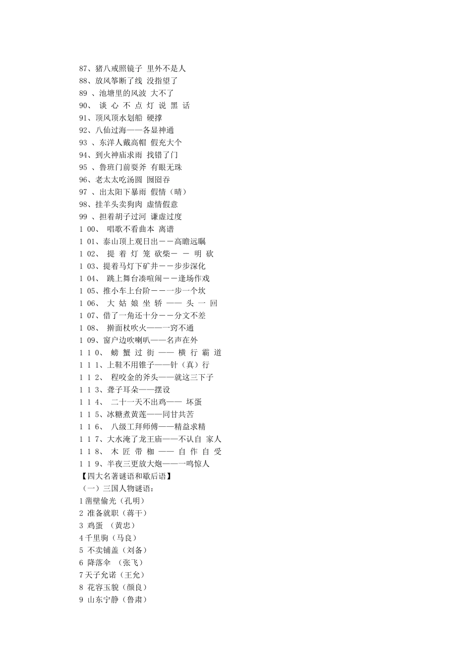 常用歇后语大全_第3页