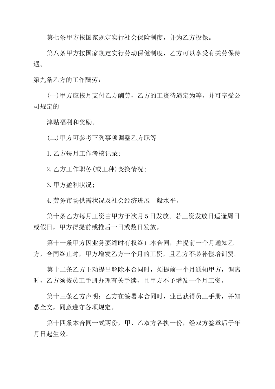 常用版公司员工聘用合同范本_第3页
