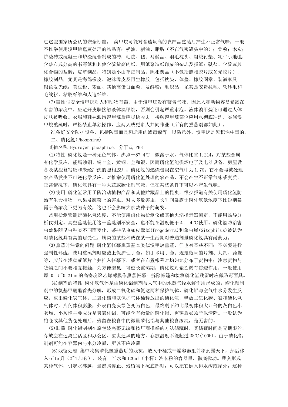 常用的三种熏蒸剂_第2页