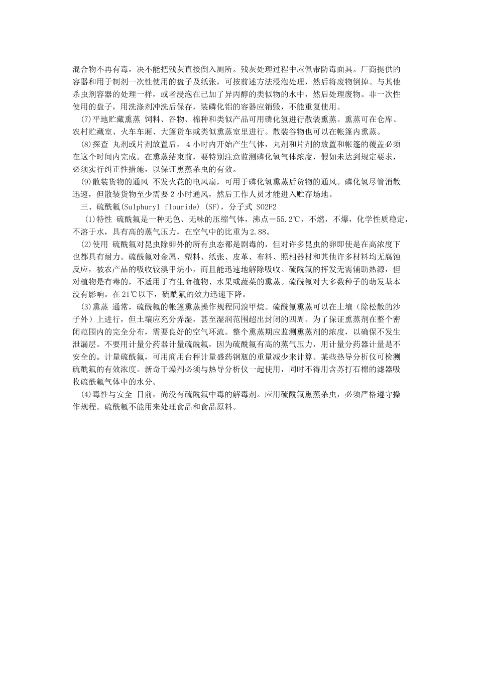 常用的三种熏蒸剂_第3页