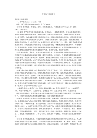 常用的三种熏蒸剂