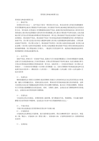 常用的几种成本核算方法