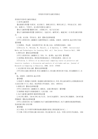 常用的书刊参考文献引用格式