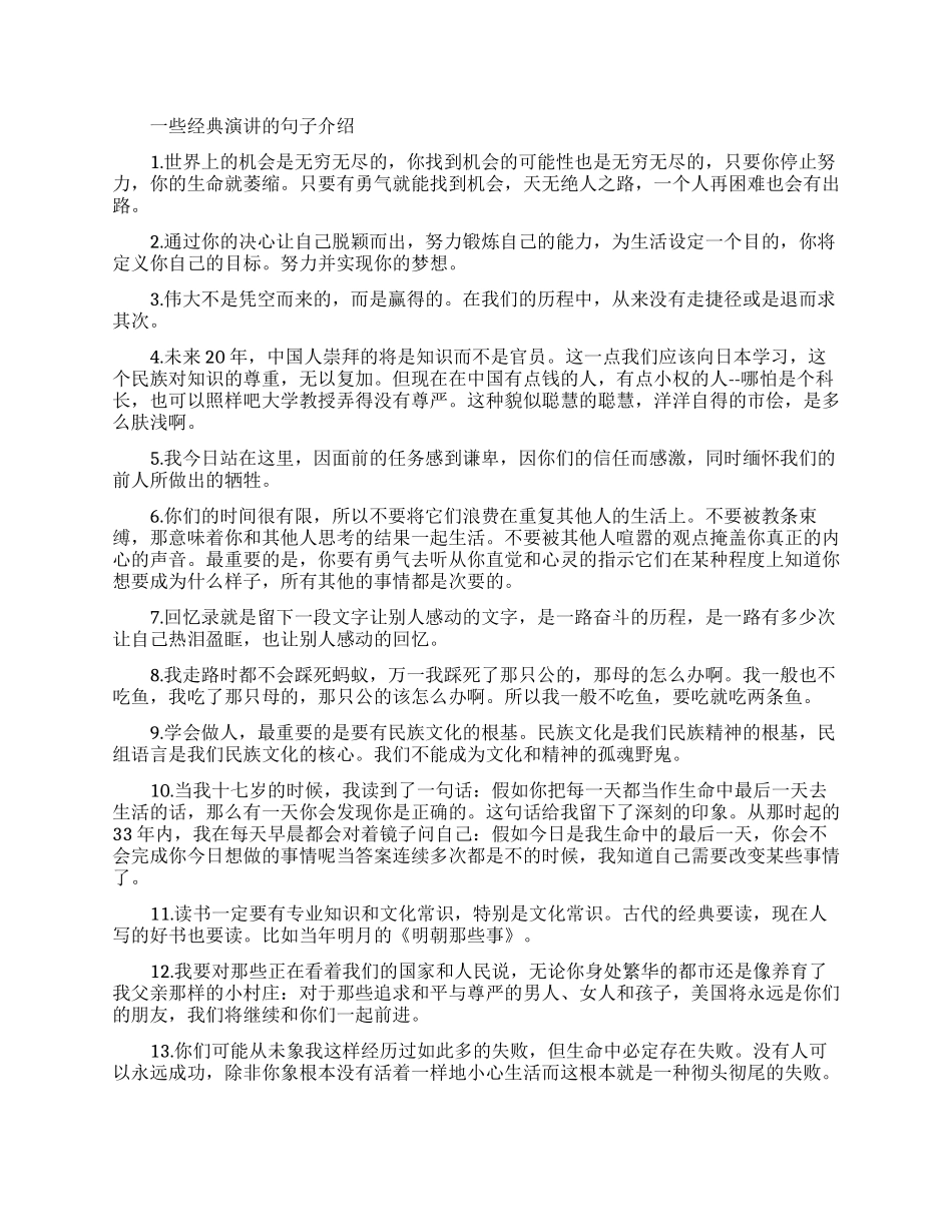 常用的一些演讲的句子_第1页