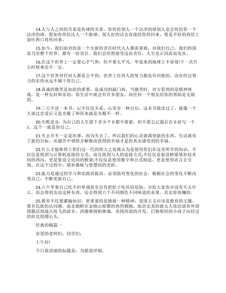 常用的一些演讲的句子_第2页